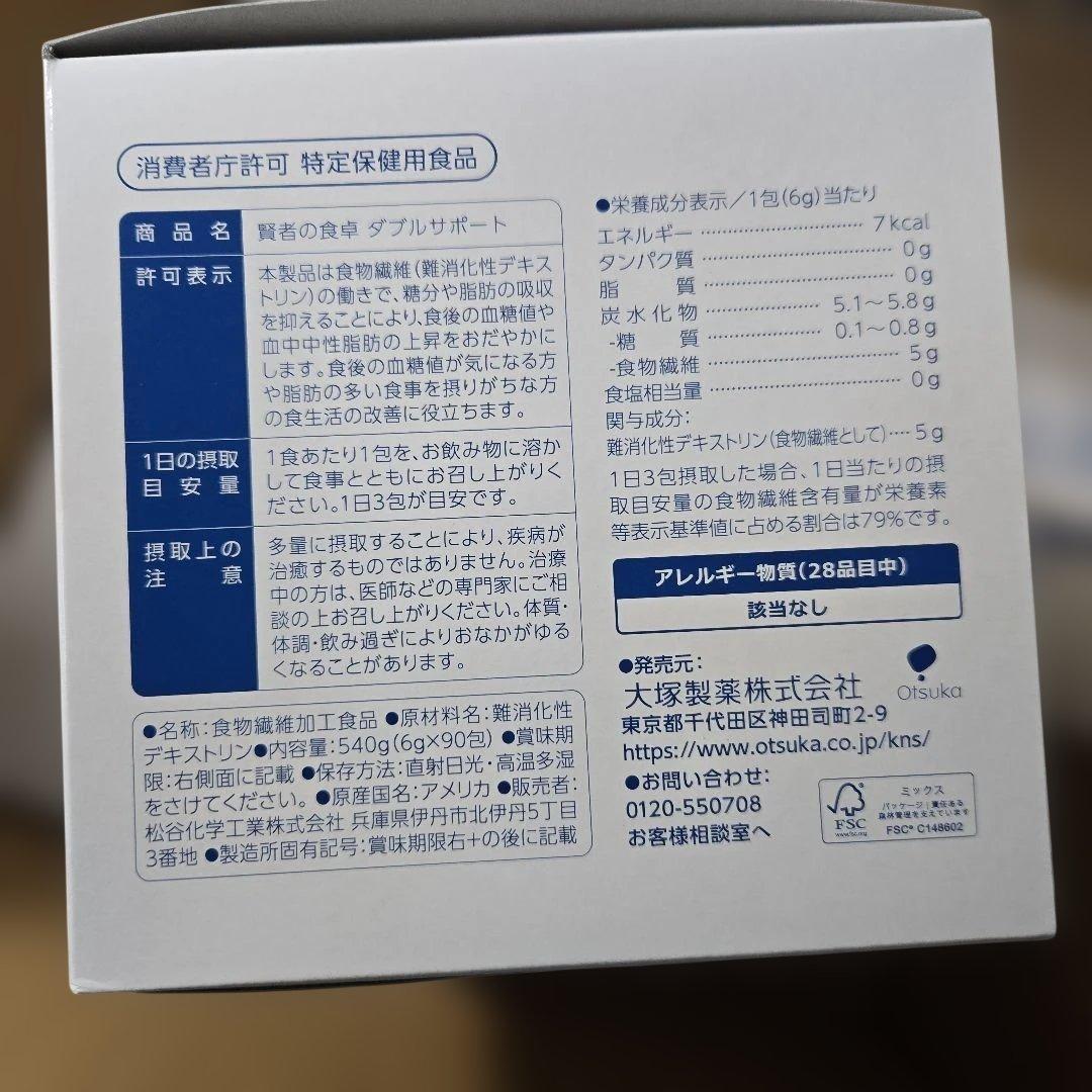 新品未開封　賢者の食卓 ダブルサポート（90包 業務用）