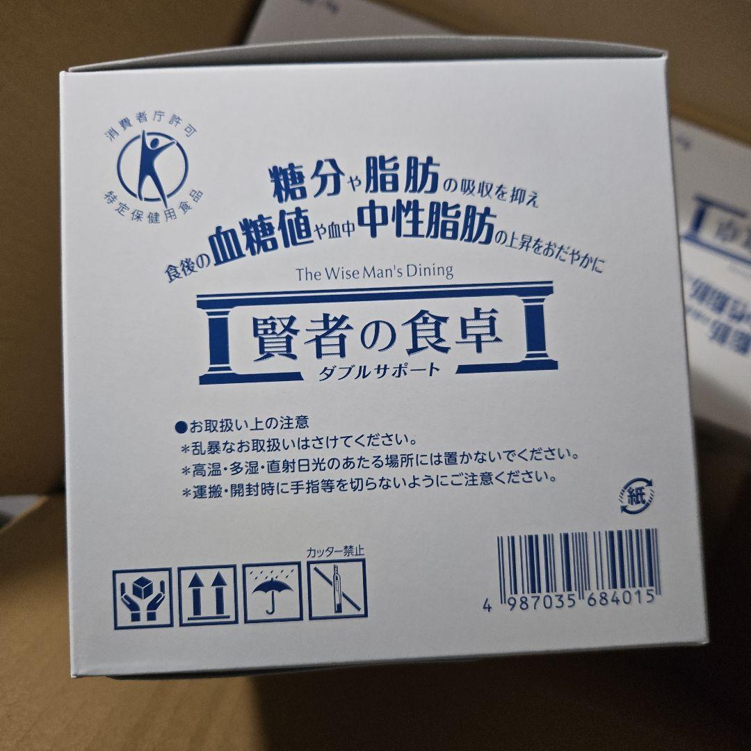 新品未開封　賢者の食卓 ダブルサポート（90包 業務用）