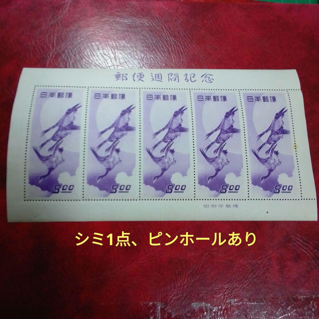 銭単位切手　郵便週間記念　昭和24年　月に雁　5面シート　11000円