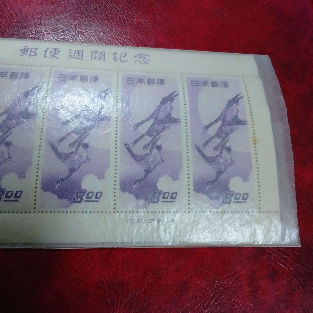 銭単位切手　郵便週間記念　昭和24年　月に雁　5面シート　11000円