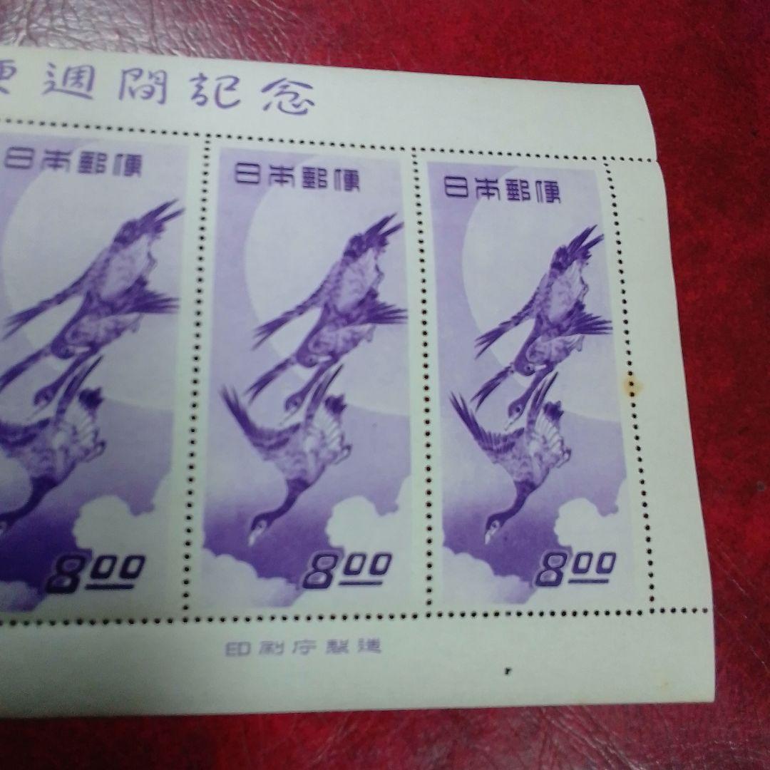 銭単位切手　郵便週間記念　昭和24年　月に雁　5面シート　11000円