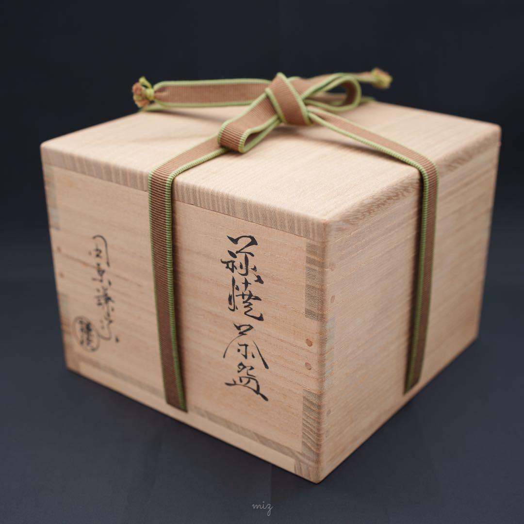 新春セール 萩焼茶碗 田原謙次 造 (十三代田原陶兵衛) 共箱共布