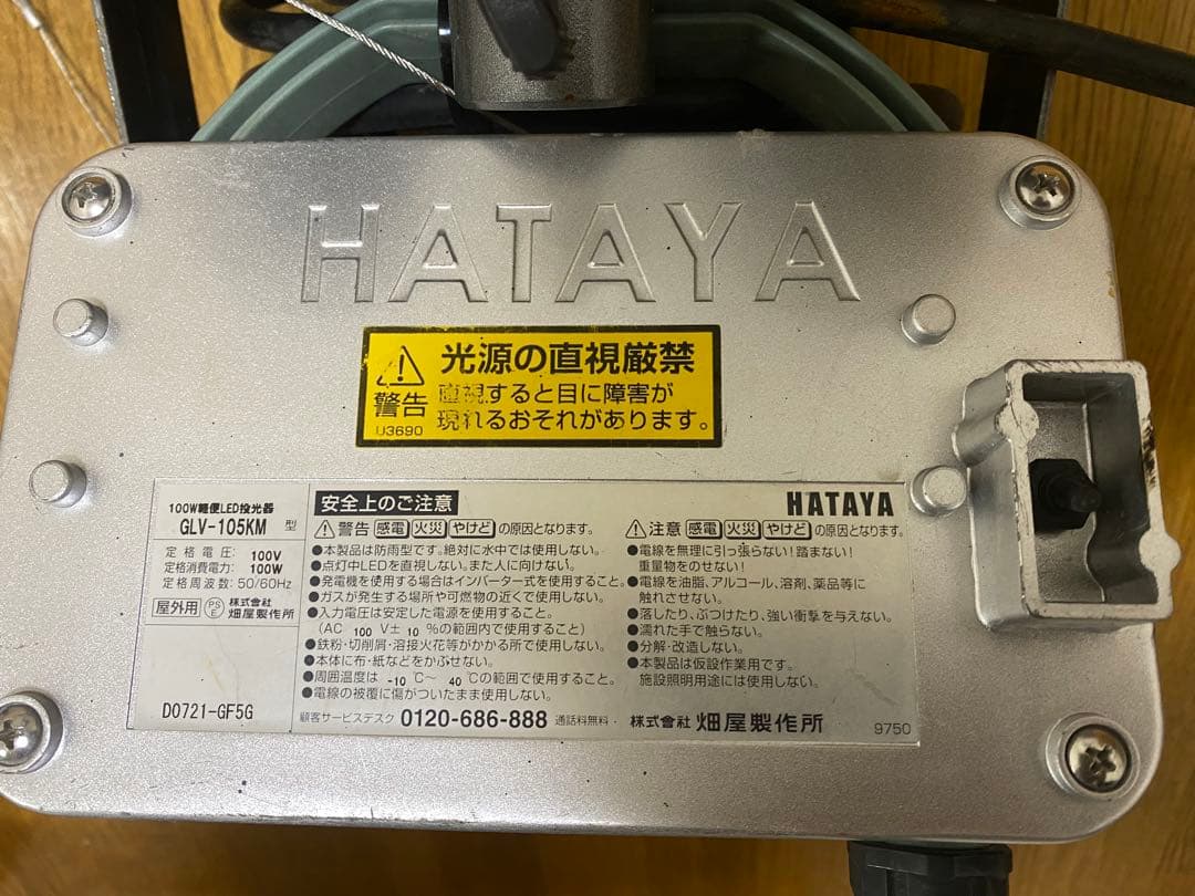 HATAYA GLV-105KW LED作業灯 105W