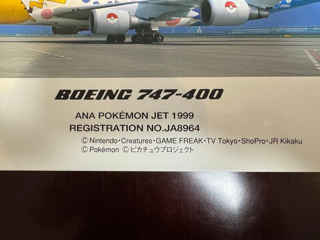 ANA ポケモンジェット 1999 Boeing 747-400 1/200