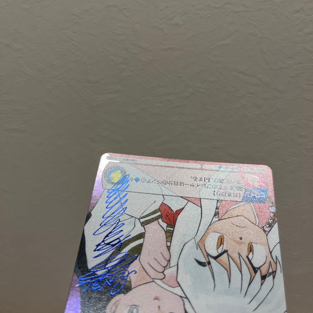 サンデーVSマガジン 犬夜叉 『かごめ』 青サイン 高橋留美子