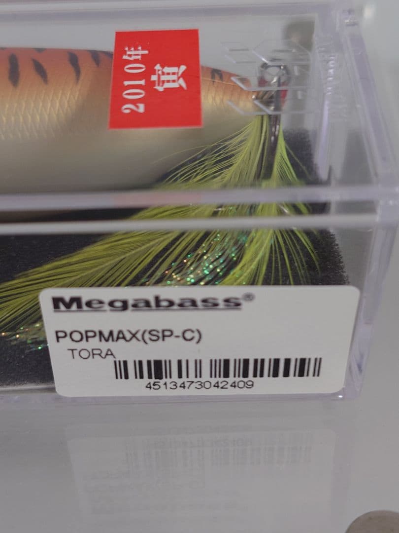 メガバス ポップマックス 限定 SP-C 干支 '10 寅 TORA 新品未開封