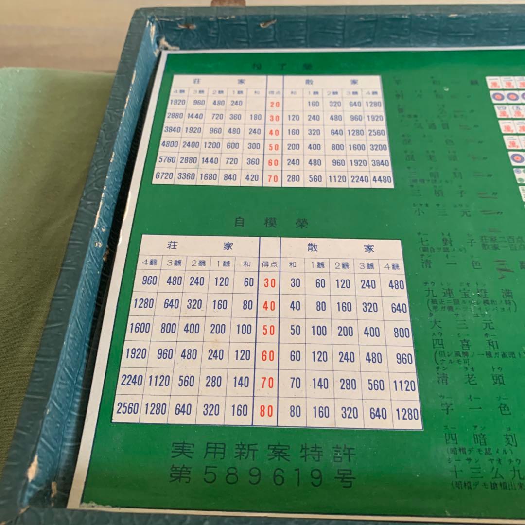 麻雀牌　レア物　ケース付　持ち運び可