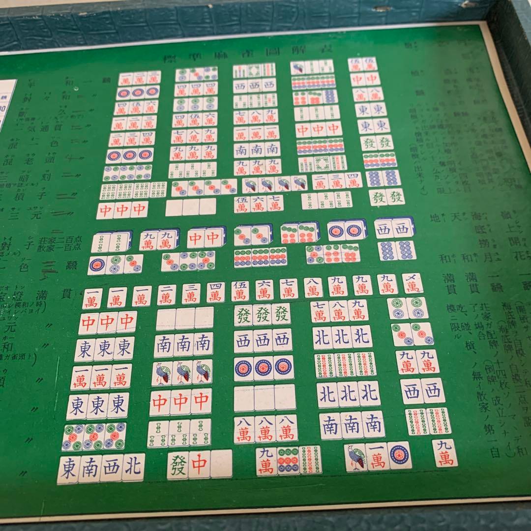 麻雀牌　レア物　ケース付　持ち運び可