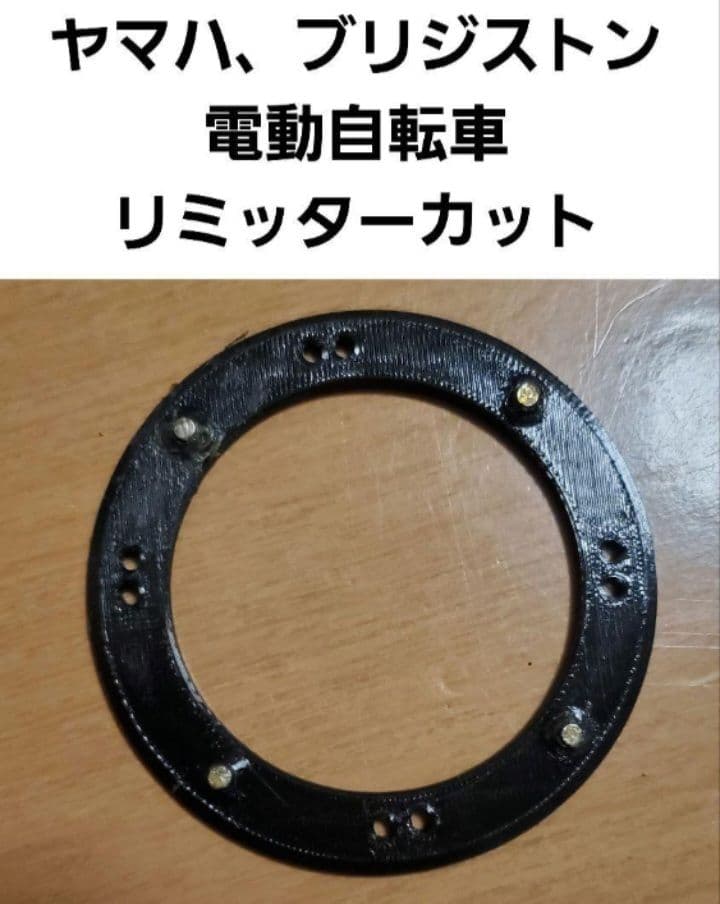 ヤマハPAS スピードセンサ リミッターカット