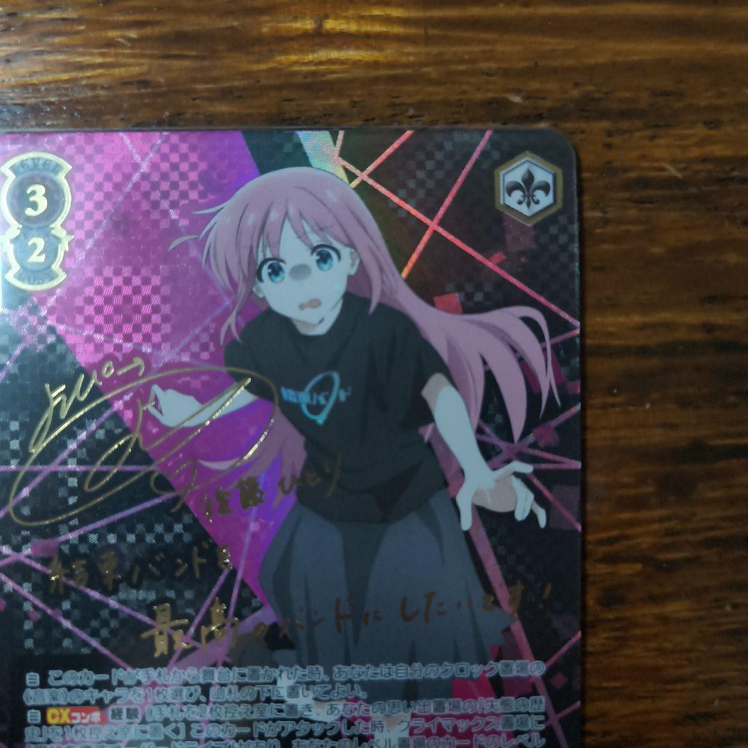 ヴァイス　ぼっち・ざ・ろっく！　目指せ！ロックスター！後藤ひとり　SSP サイン