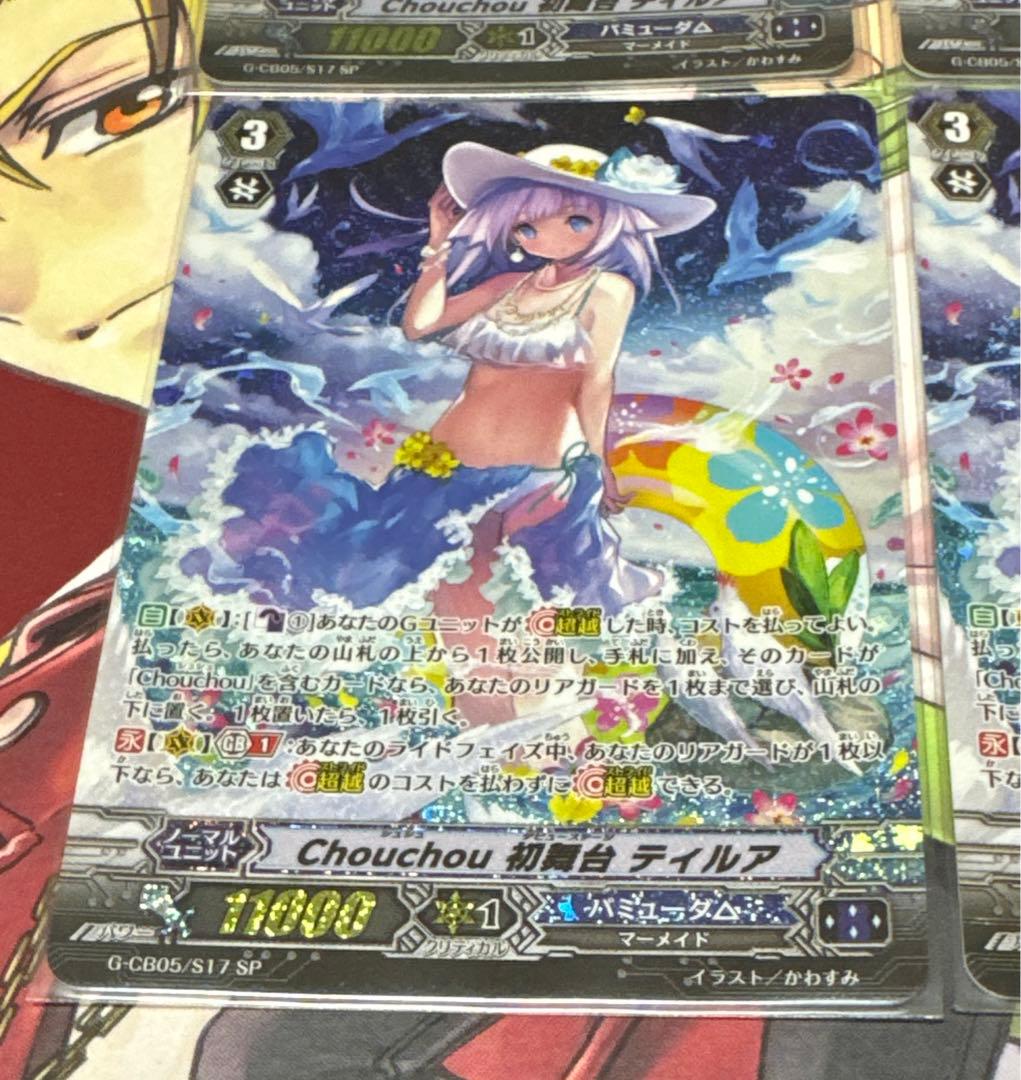 即購入可能　ブースター版　Chouchou 初舞台 ティルア　SP 4枚セット