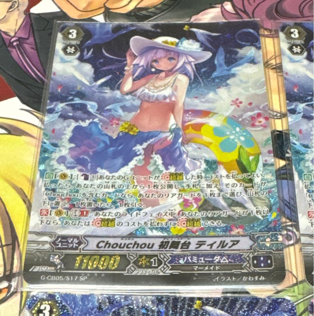 即購入可能　ブースター版　Chouchou 初舞台 ティルア　SP 4枚セット