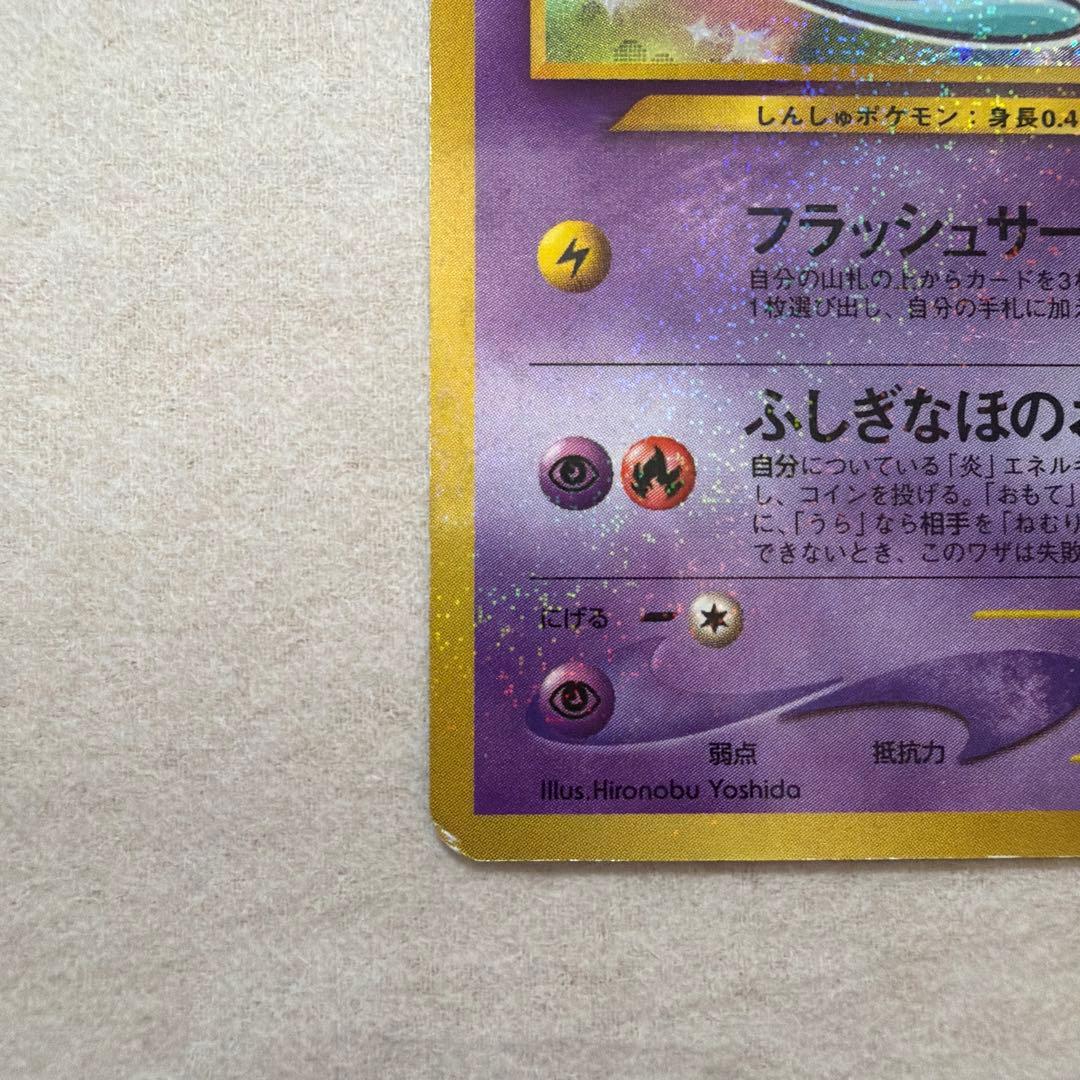 ひかるミュウ HP50 LV.24 ポケモンカード