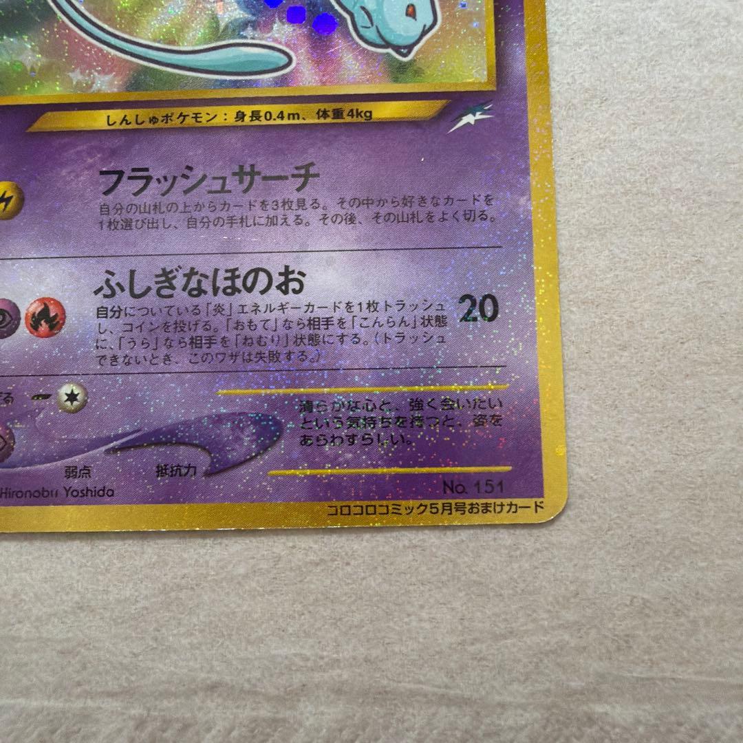 ひかるミュウ HP50 LV.24 ポケモンカード