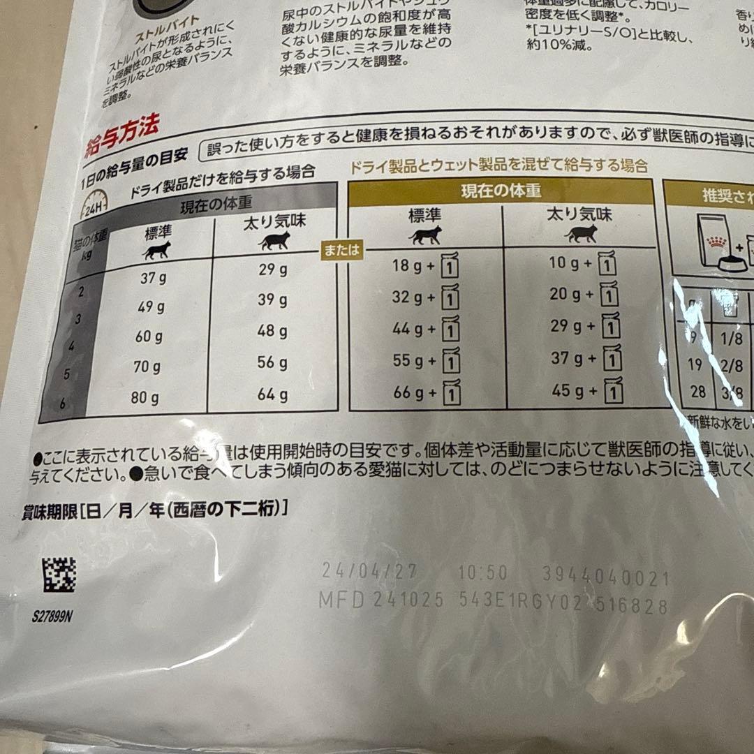 ①ロイヤルカナン 猫用 ユリナリーS／O オルファクトリーライト(4kg)