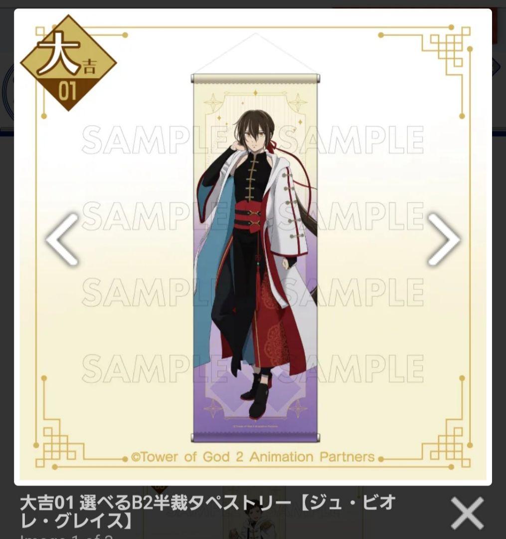 【神之塔 Tower of God】工房戦　vol.2 　まるくじ　ビオレ　４点