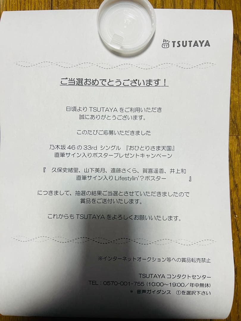 乃木坂46 おひとりさま天国 直筆サイン入り 当選品B2ポスター　ほいで様用