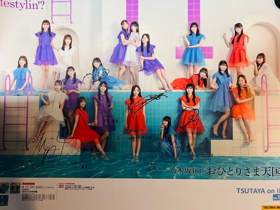 乃木坂46 おひとりさま天国 直筆サイン入り 当選品B2ポスター　ほいで様用