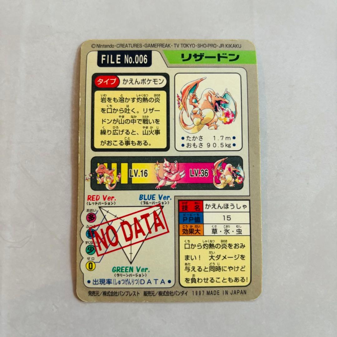 ポケモンカードダス リザードン Ｎｏ．006