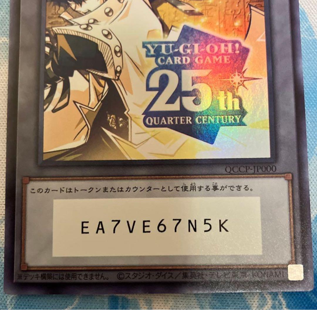 遊戯王 シリアルトークン　PRIDE 海馬瀬人