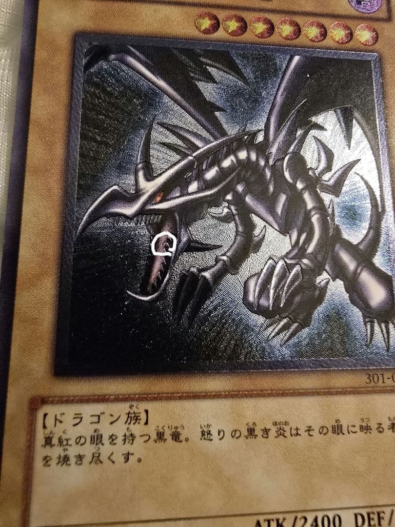 極美品〜完美品クラス 親知らず レリーフ レッドアイズブラックドラゴン