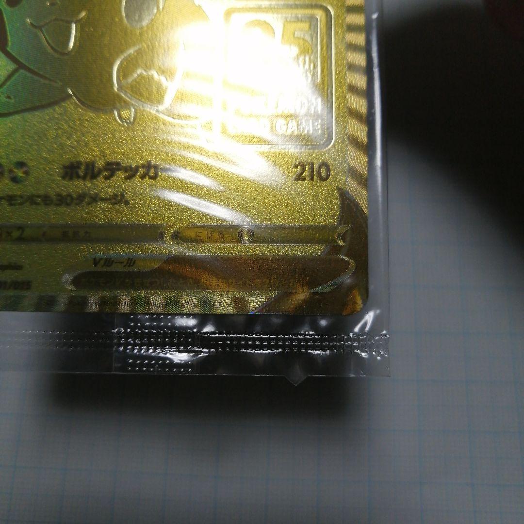 ポケモンカード　ピカチュウ　25th　プロモ 未開封