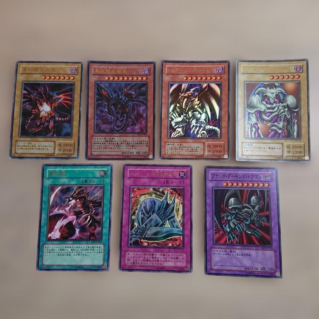 真紅眼の黒竜 関連セット 7枚