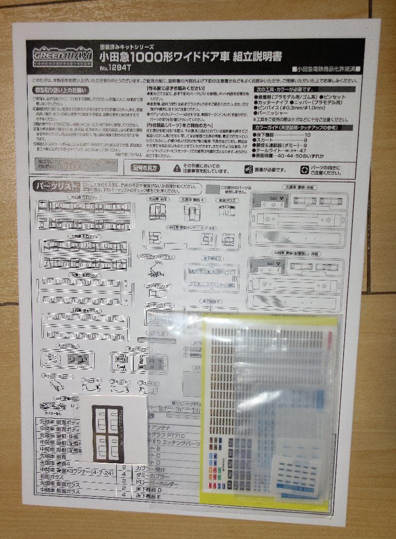 グリーンマックス 小田急1000系ワイドドア車（塗装済キット組み立て品）