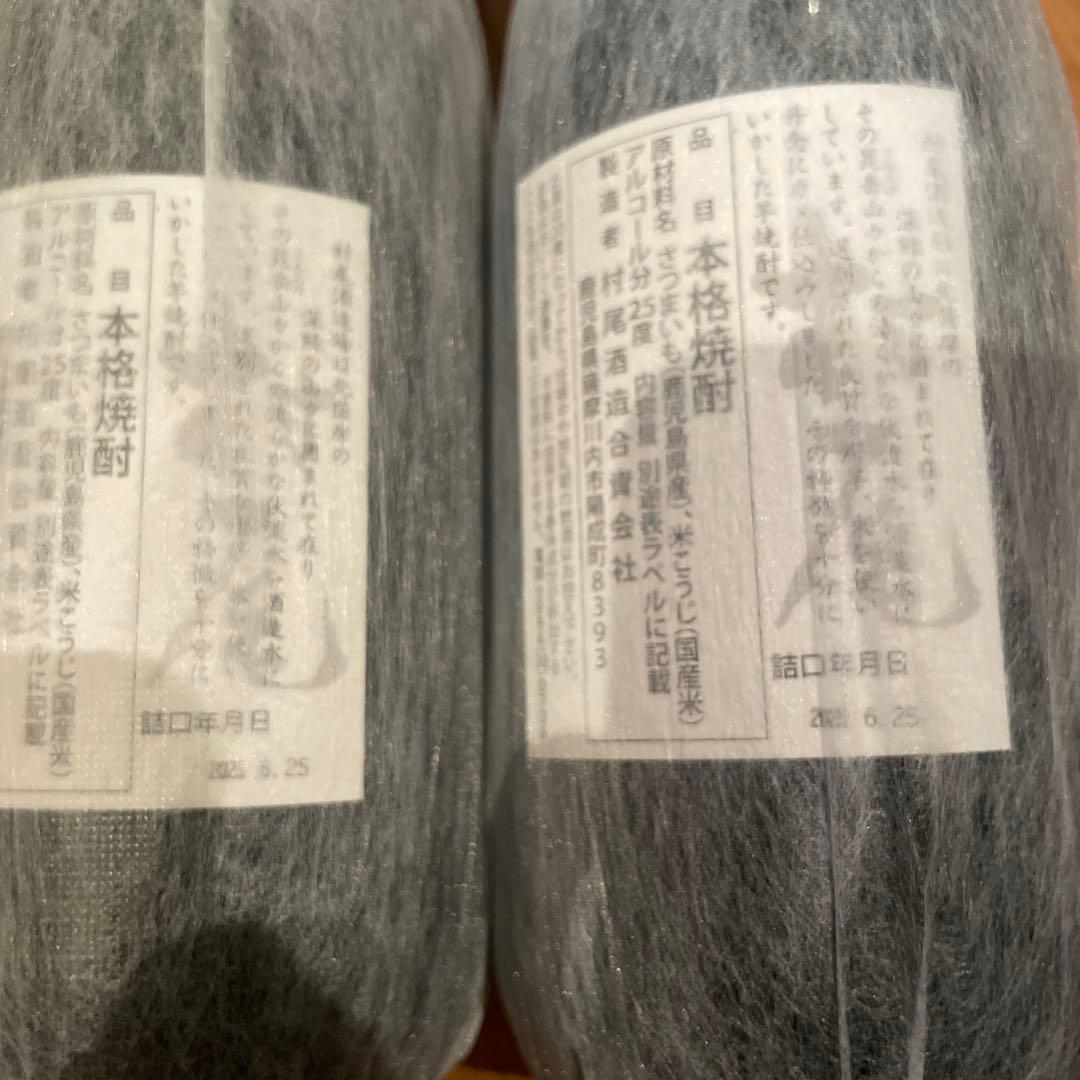 村尾 焼酎 720ml 25% ANA限定　未開封 2本セット