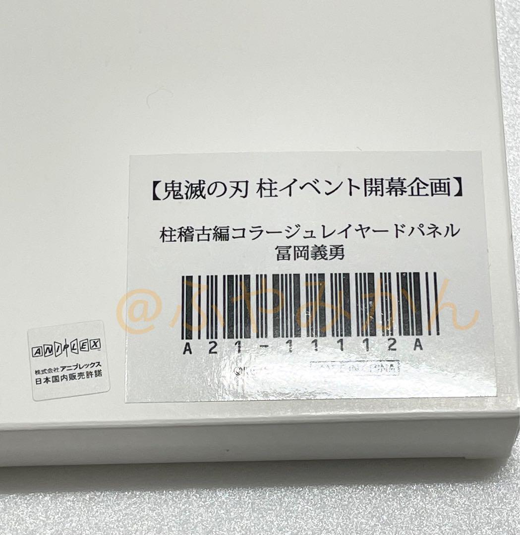 鬼滅の刃 柱稽古編 コラージュ レイヤードパネル