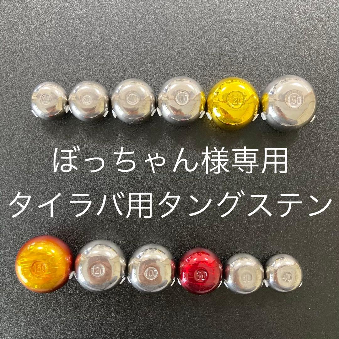 タイラバ用タングステン　120g訳ありシルバー7個ミドキン1個　通常オレンジ2個