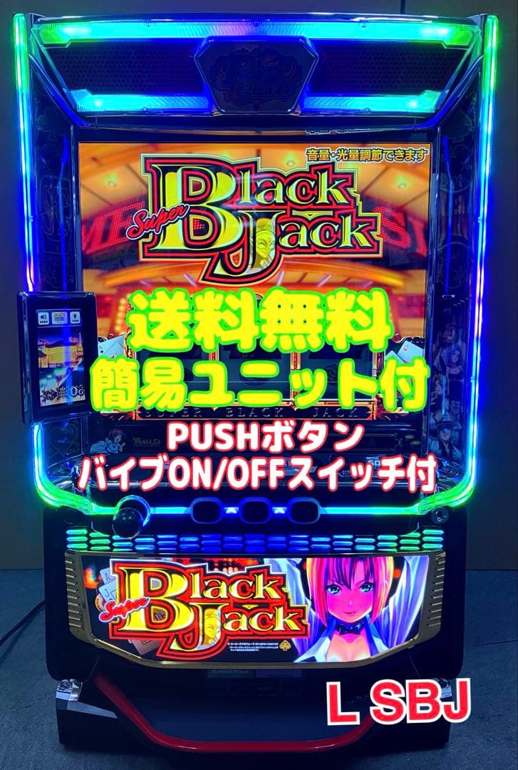 スマスロ実機 パチスロ L スーパーブラックジャック 簡易ユニット付⭕️送料無料⭕️