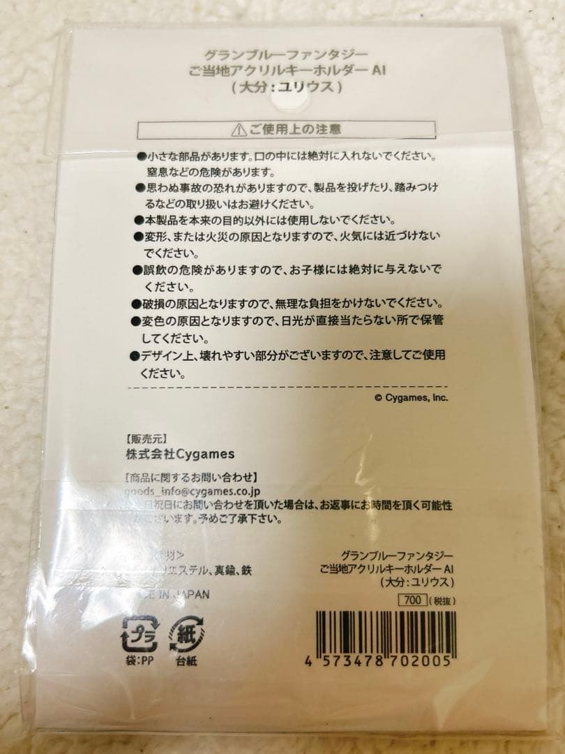 グランブルーファンタジー ユリウス ご当地アクリルキーホルダー