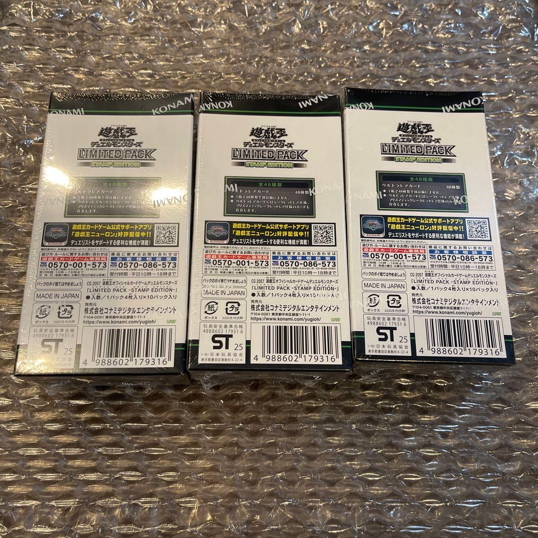 遊戯王　リミテッドパック　スタンプエディション　3BOX