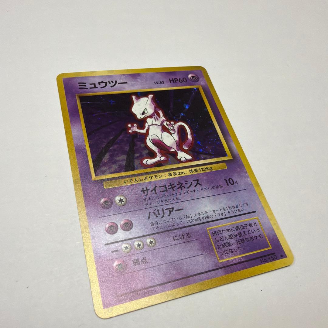 ミュウツー 旧裏