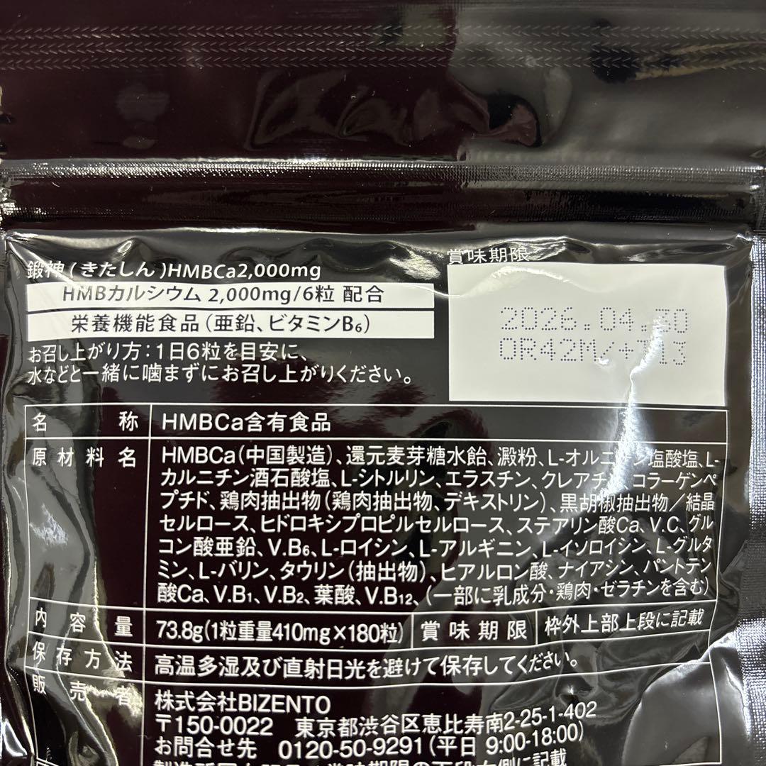 新品未使用　鍛神　キタシン180粒✖️3袋