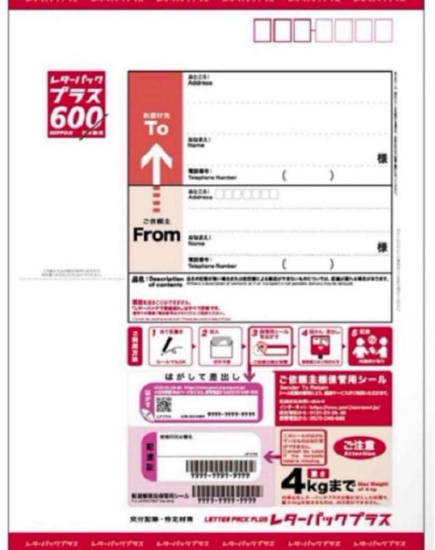レターパックプラス【100枚】【帯封付】【折り曲げず発送】【枚数変更可能】