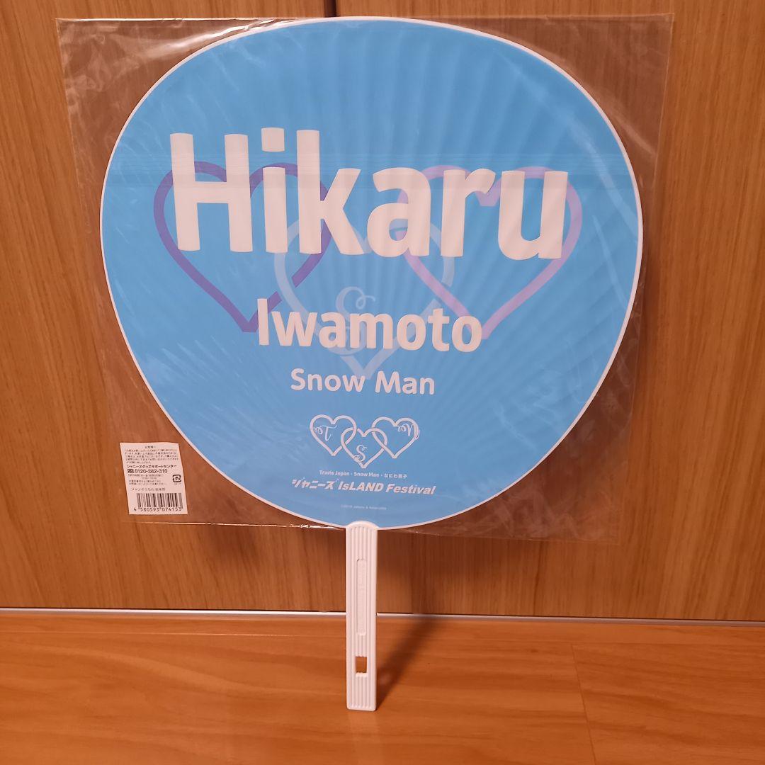 Man岩本照ジャンボうちわ10本セット！！