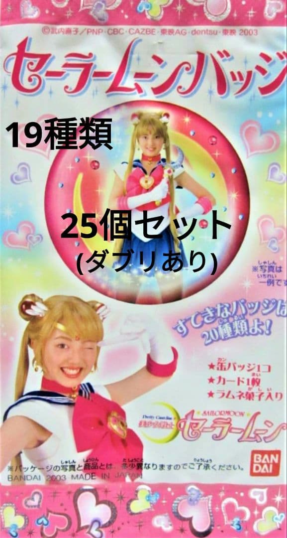 美少女戦士セーラームーン 缶バッジ セット