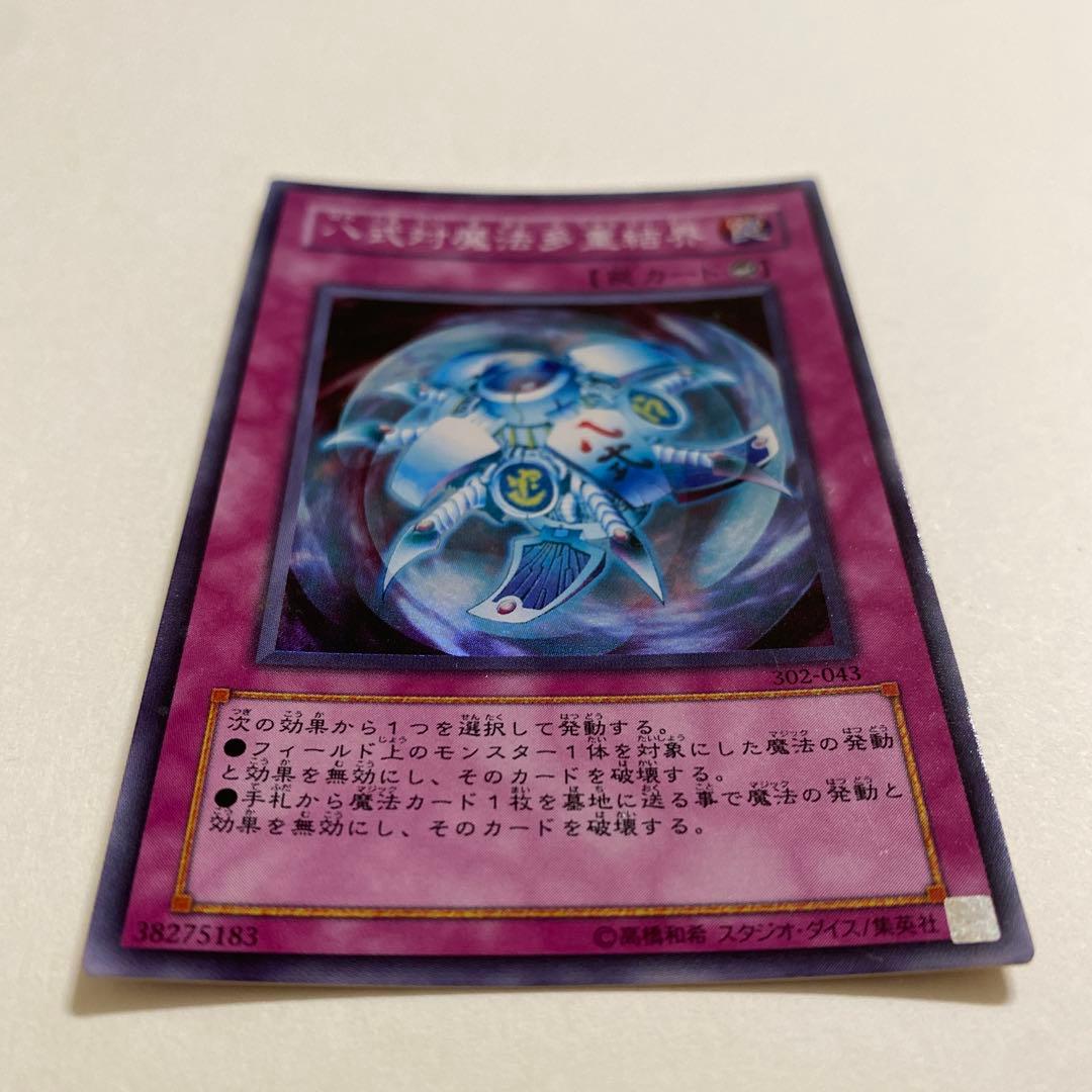 遊戯王 八式対魔法多重結界 スーパーレア　302-043