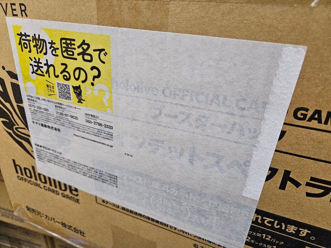 ホロライブカードゲーム第２弾 クインテットスペクトラム　マスターカートン