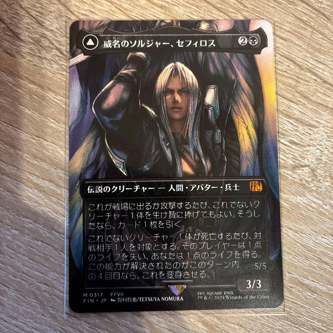 威名のソルジャー、セフィロス