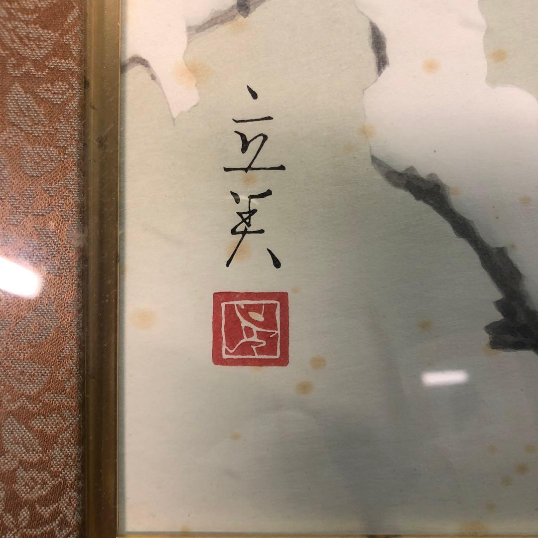 志村立美 木版画 日本の女