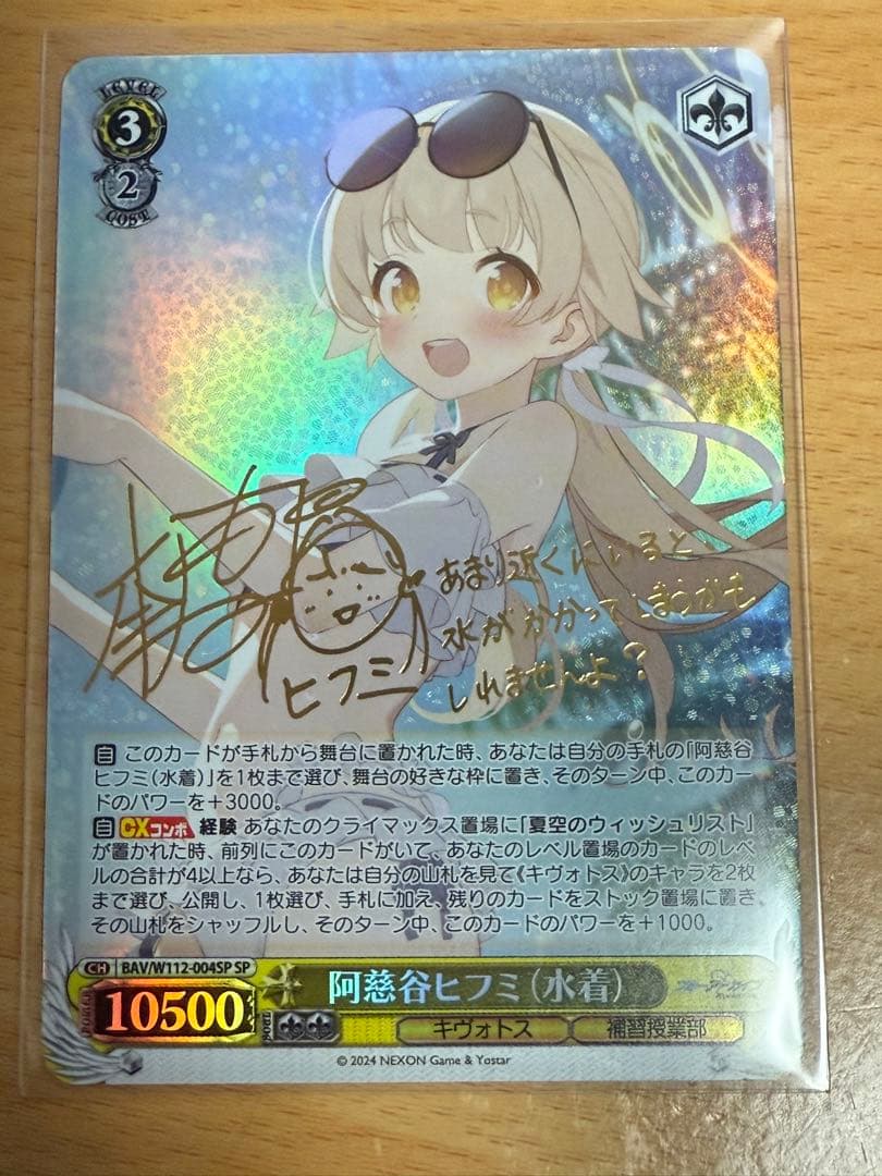 ヴァイスシュヴァルツ　阿慈谷ヒフミ（水着） SP