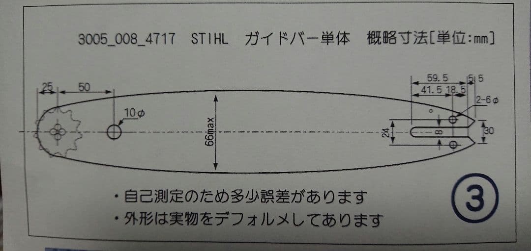 未使用  輸入品  ローキックバック チェーンソー  ガイドバー