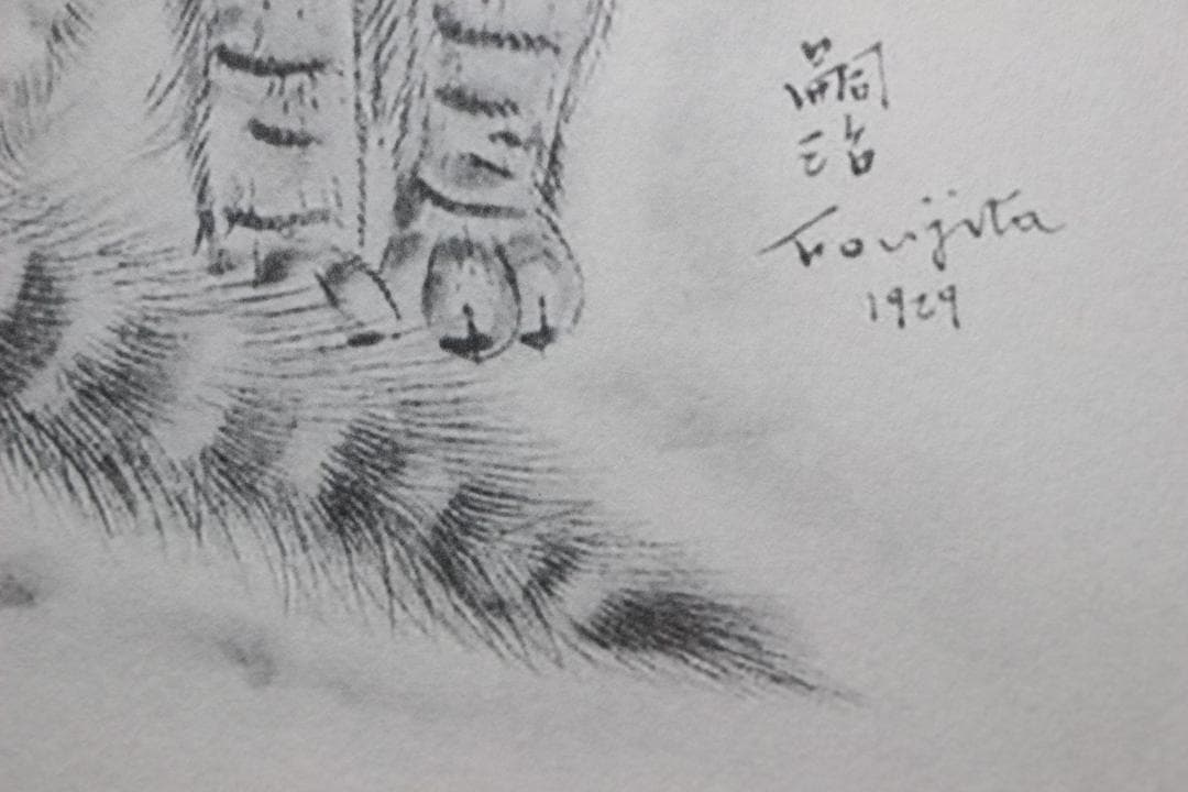 藤田嗣治 エスタンプリトグラフ 猫の本より「クレオパトラ」 75部限定 4/75