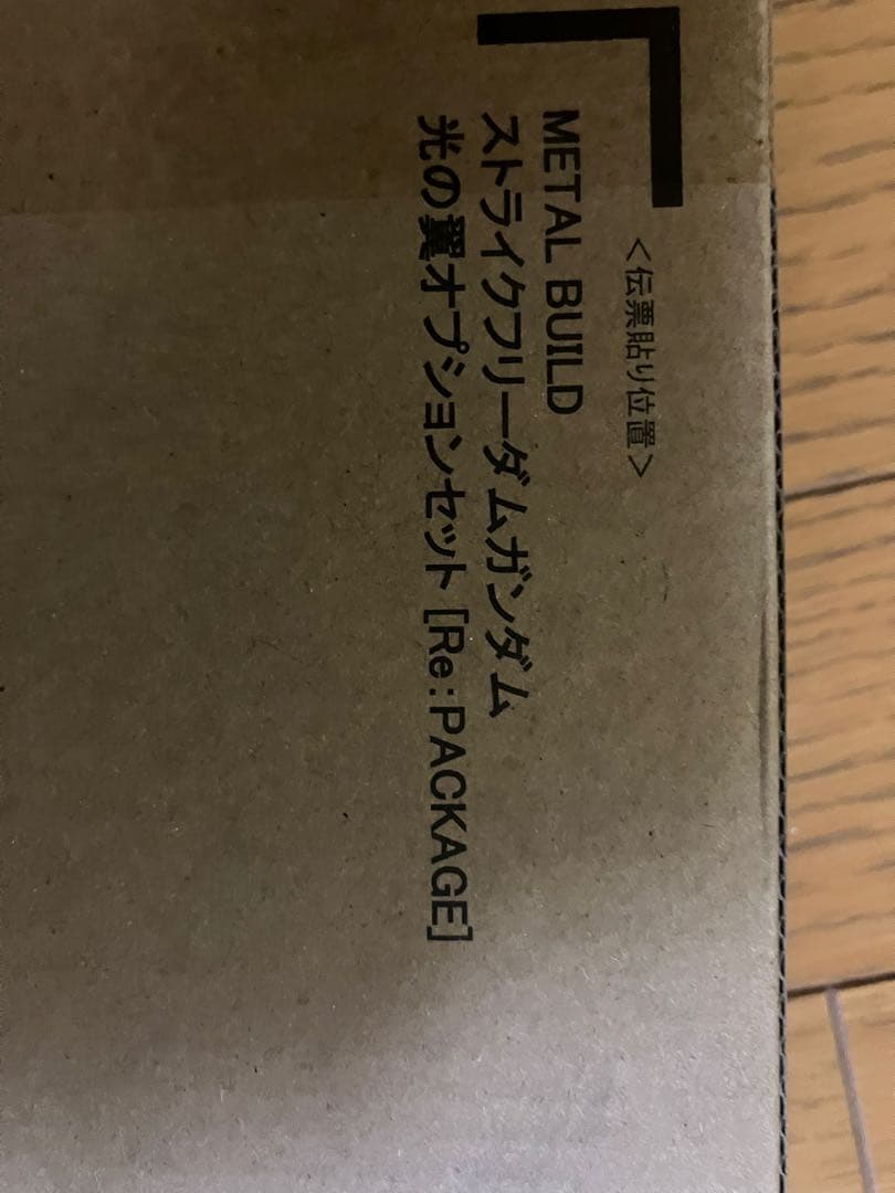 メタルビルドストライクフリーダムガンダム2024+光の翼セット