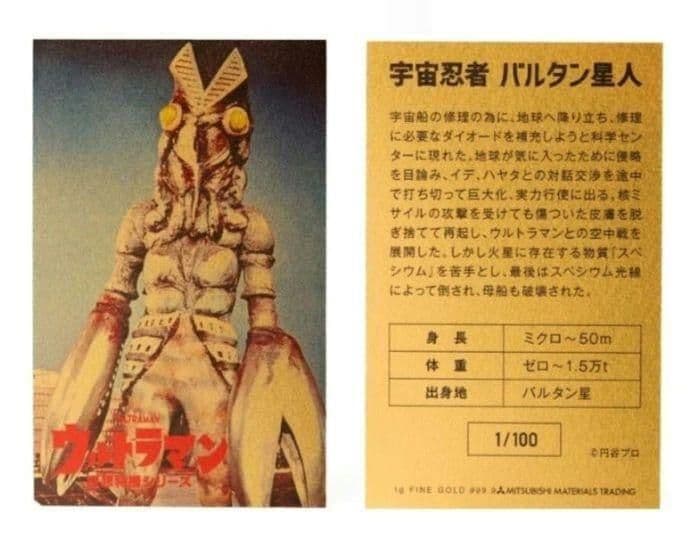 【希少】ウルトラマン　カード　純金　限定　ウルトラマングッズ