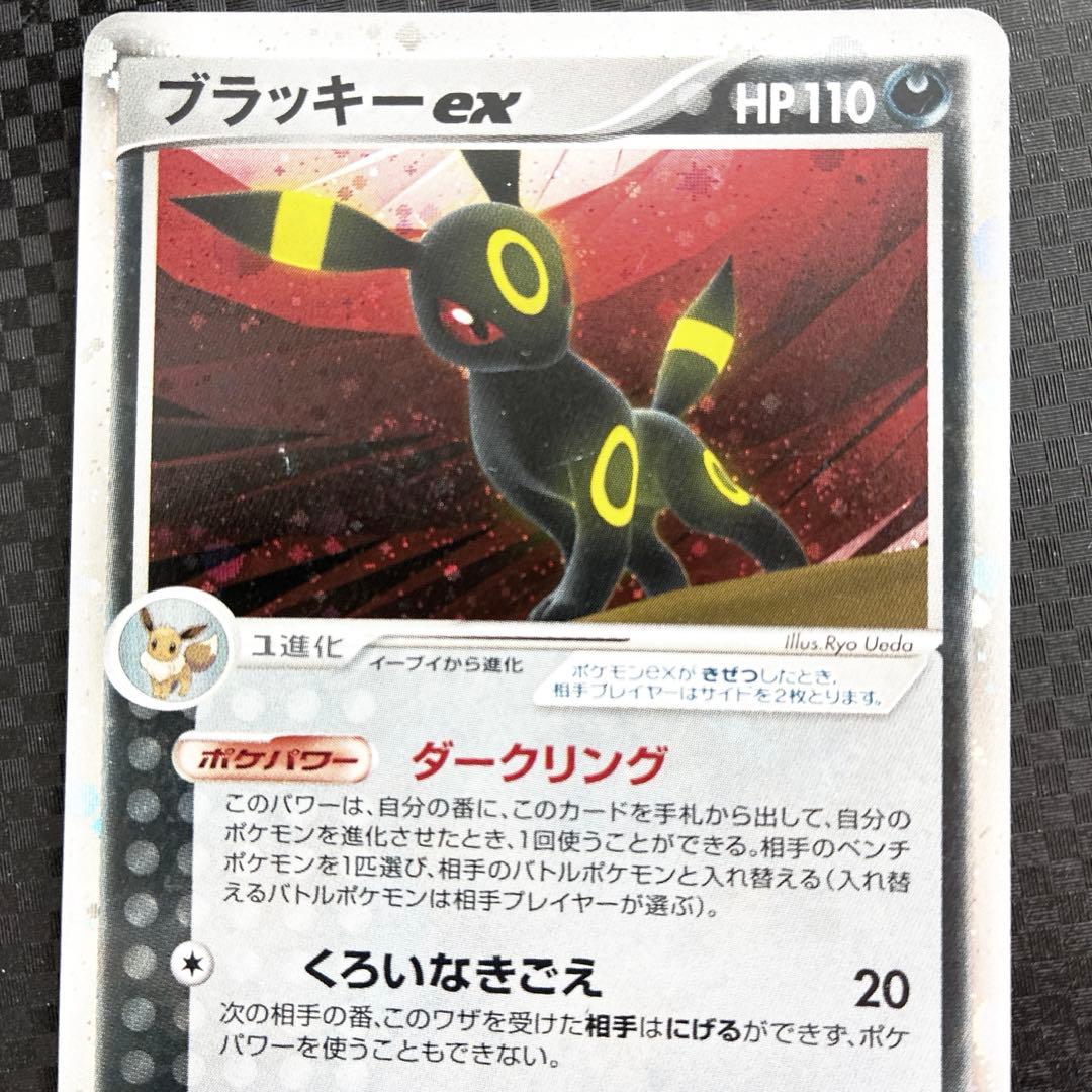 ブラッキーex ☆ 拡張パック 金の空、銀の海 091/106 うずまきホロ