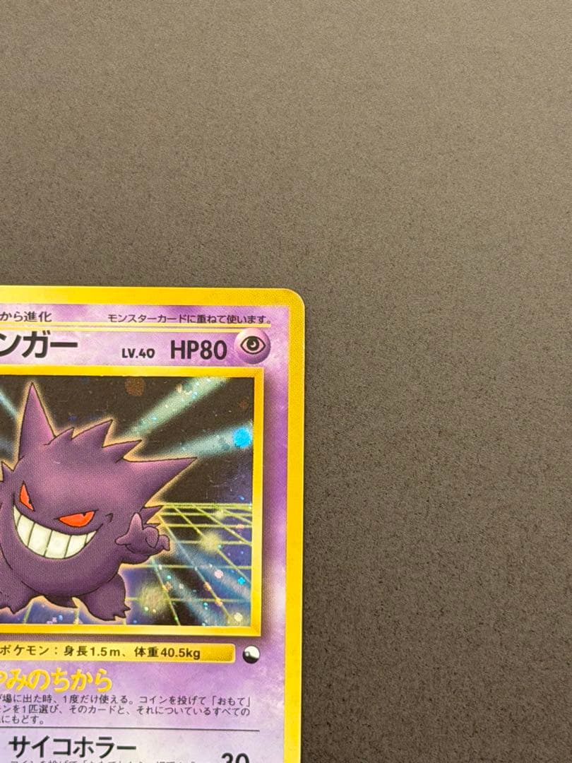 ❣️ポケモンカード ポケカ ゲンガー 通信進化 キャンペーン 旧裏 第1世代❣️